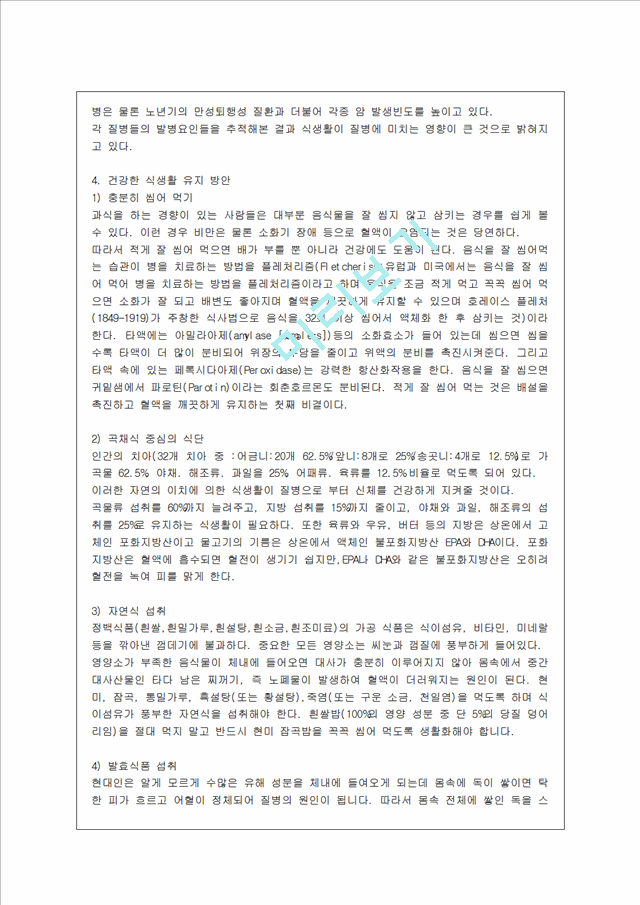 [방통대 가정학과 4학년 지역사회영양학 A형] 우리나라의 인구변화에서 노령인구와 저출산이 사회문제화되고 있다 그에 따른 질병양상변화, 식생활의 변화실태 및 문제점 등과 출산장려정책에 대하여 상세히 조사하.hwp